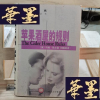 正版旧书苹果酒屋的规则Y-D-S-D