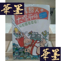 正版旧书内裤超人与大嘴厨师:呆蛇怪变变变!(伍美珍、孙云晓强力推荐,销量超过3500万册的爆笑大奖童书)Y-D-S-D