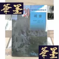正版旧书城堡Y-D-S-D