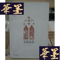 正版旧书圣殿春秋(上)Y-D-S-D