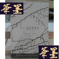 正版旧书死亡如此多情Ⅱ：百位临床医生口述的临终事件Y-D-S-D