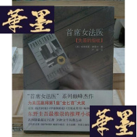 正版旧书首席女法医4:失落的指纹Y-D-S-D