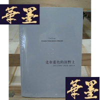 正版旧书走在蓝色的田野上Y-D-S-D