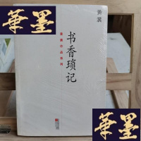 正版旧书书香琐记Y-D-S-D