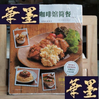 正版旧书吃的咖啡馆简餐Y-D-S-D