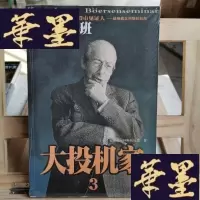 正版旧书大投机家3.股票培训班Y-D-S-D