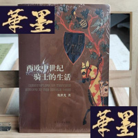 正版旧书西欧中世纪骑士的生活Y-D-S-D