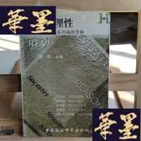 正版旧书启示与理性.从苏格拉底、尼采到施特劳斯Y-D-S-D
