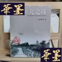 正版旧书缅北之战Y-D-S-D