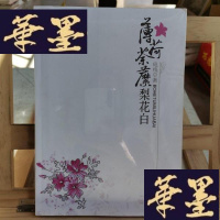 正版旧书薄荷荼靡梨花白Y-D-S-D