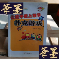正版旧书让孩子爱上数学的扑克游戏Y-D-S-D