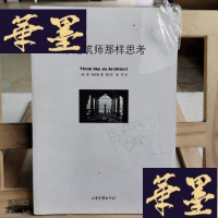 正版旧书像建筑师那样思考Y-D-S-D