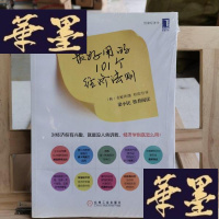 正版旧书用的101个经济法则Y-D-S-D