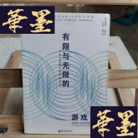 正版旧书有限与无限的游戏:一个哲学家眼中的竞技世界Y-D-S-D