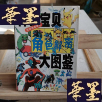 正版旧书神奇宝贝角色解密大图鉴Y-D-S-D