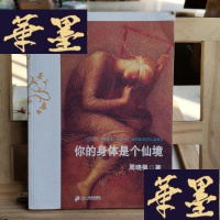 正版旧书你的身体是个仙境Y-D-S-D