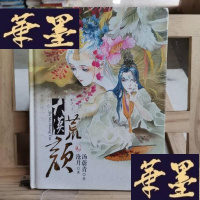 正版旧书大漠荒颜:全彩绘本Y-D-S-D