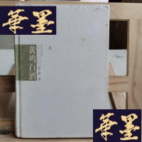 正版旧书鸡白酒:迟子建小说集Y-D-S-D