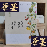 正版旧书花花果果枝枝蔓蔓:南方木志Y-D-S-D