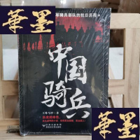 正版旧书中国骑兵Y-D-S-D
