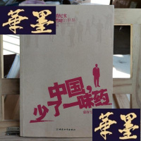 正版旧书中国,少了一味药Y-D-S-D