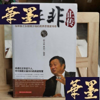 正版旧书任正非正传Y-D-S-D