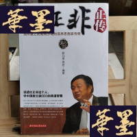 正版旧书任正非正传Y-D-S-D