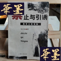 正版旧书禁止与引诱:墨哲兰叙事集Y-D-S-D