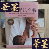 正版旧书母乳育儿全书Y-D-S-D