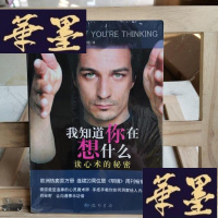 正版旧书我知道你在想什么:读心术的秘密Y-D-S-D