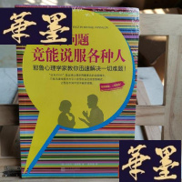 正版旧书6个问题竟能说服各种人:耶鲁心理学家教你迅速解决一切难题Y-D-S-D