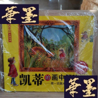 正版旧书凯蒂的名画奇遇·凯蒂的画中历险:次美术馆之旅Y-D-S-D