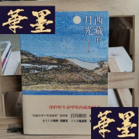 正版旧书西藏的月光Y-D-S-D