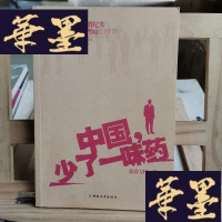 正版旧书中国,少了一味药Y-D-S-D