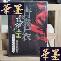 正版旧书青囊尸衣之天鬼谷Y-D-S-D