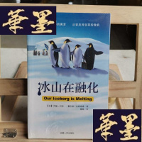 正版旧书冰山在融化Y-D-S-D