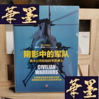 正版旧书影中的军队:黑水公司和他的平民勇士Y-D-S-D