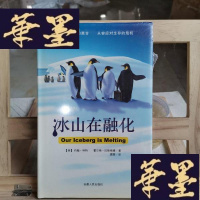 正版旧书冰山在融化Y-D-S-D