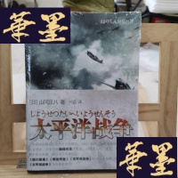 正版旧书太平洋战争Y-D-S-D