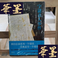 正版旧书字谜事件Y-D-S-D