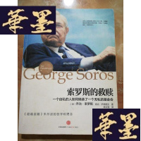 正版旧书索罗斯的救赎:一个自私的人如何缔造了一个无私的基金会Y-D-S-D