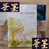 正版旧书四十九日告别Y-D-S-D