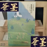 正版旧书奥地利纪行Y-D-S-D