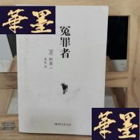 正版旧书冤罪者Y-D-S-D