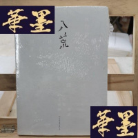 正版旧书八荒Y-D-S-D