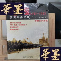 正版旧书东线1941-1945:莫斯科保卫战Y-D-S-D