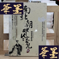 正版旧书南北朝那些事儿(南北争霸卷)Y-D-S-D