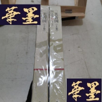 正版旧书芙蓉国(上下)Y-D-S-D