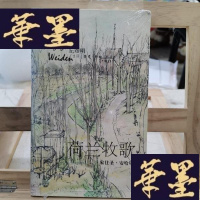 正版旧书荷兰牧歌:家住圣·安哈塔村Y-D-S-D