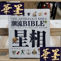 正版旧书潮流BIBLE:星相Y-D-S-D